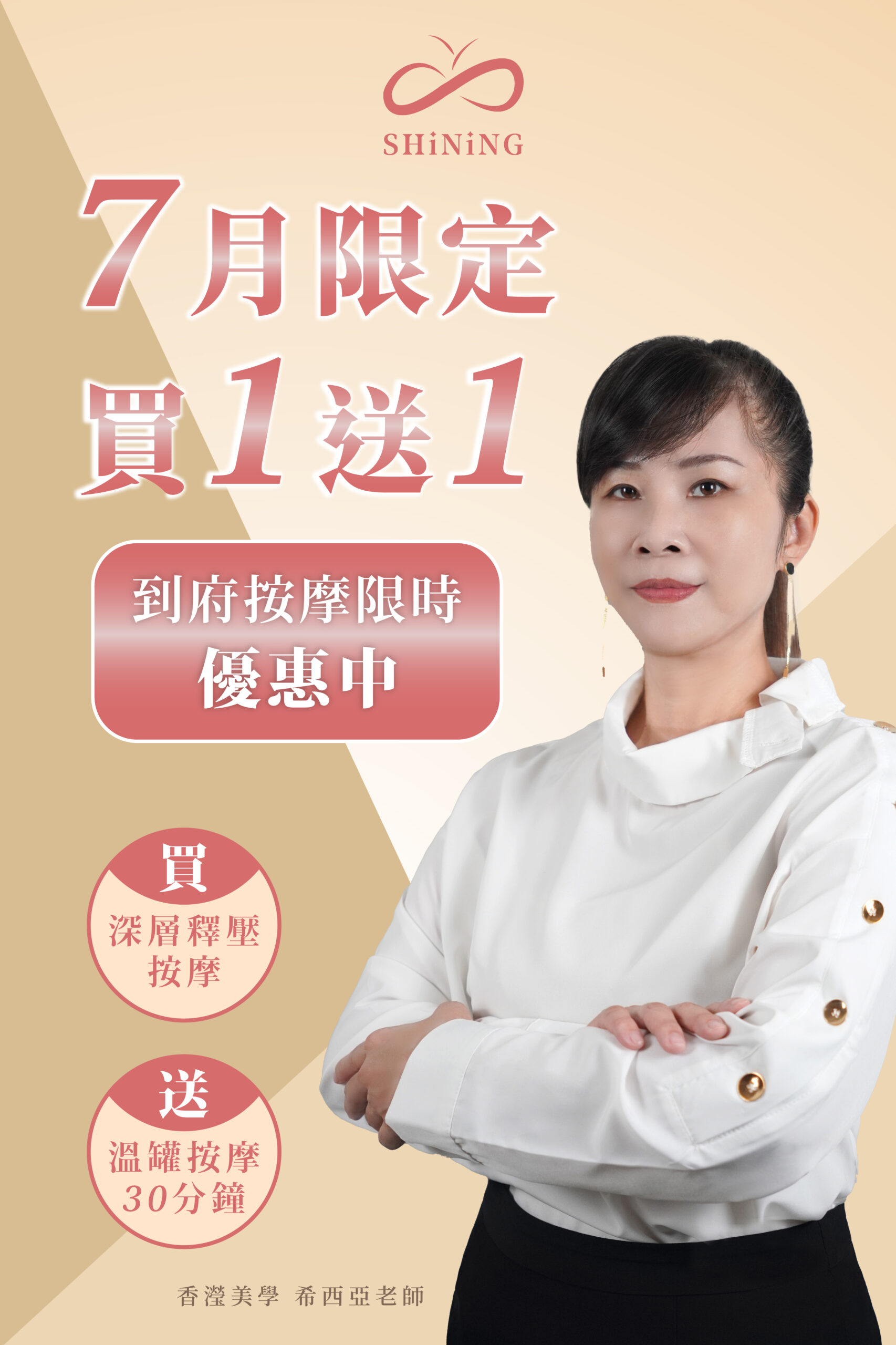 20250630_7月限定買一送一-03_0
